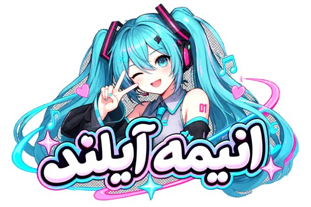 انیمه آیلند شاپ